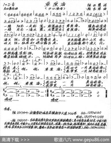 草原海（陈世慧词张艺军曲、少儿歌曲） - 陈世慧|张艺军