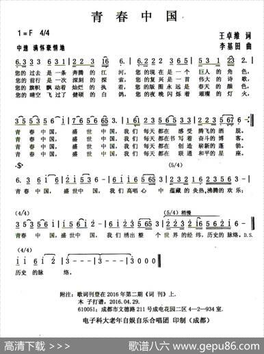 青春中国（王卓维词李基田曲） - 王卓维|李基田