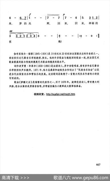 梦醒之后 - [法]罗曼·毕禹辛|[法]伽布里埃尔·福雷