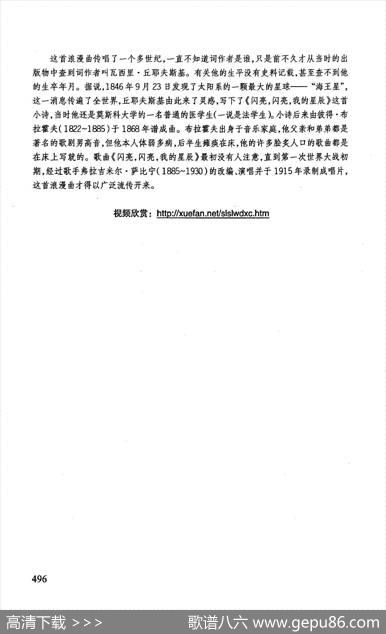 闪亮，闪亮，我的星辰（俄罗斯浪漫曲） - 瓦·丘耶夫斯基|彼·布拉霍夫