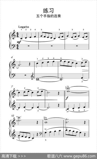 练习五个手指的连奏（约翰·汤普森成人钢琴教程第一册）