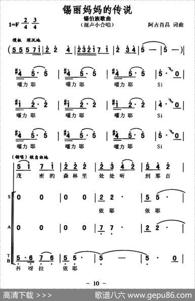锡丽妈妈的传说 - 阿吉肖昌|阿吉肖昌