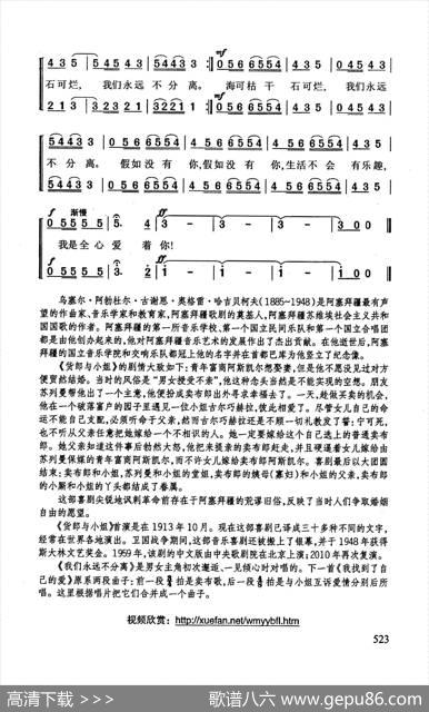 我们永远不分离（喜歌剧《货郎与小姐》选曲） - [阿塞拜疆]乌·哈吉贝科夫|[阿塞拜疆]乌·哈吉贝科夫