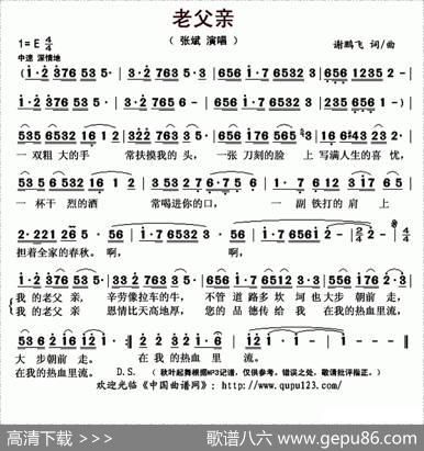 老父亲（谢鹏飞词曲） - 谢鹏飞|谢鹏飞