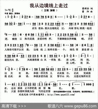 我从边境线上走过 - 黎辉乔|曹阳