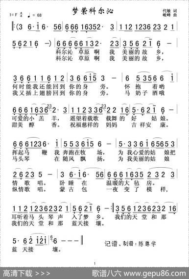梦萦科尔沁 - 代敏|峻峰