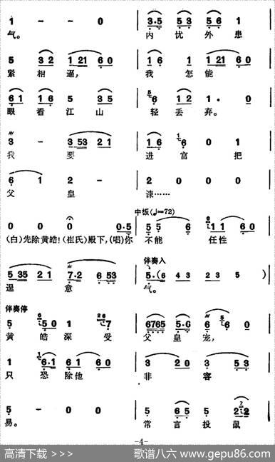 徐玉兰唱腔集：魏兵犯境国事非（选自《北地王》刘谌与崔氏唱段）