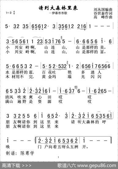 请到大森林里来 - 谷世泰|高峰