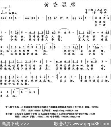 黄香温席（丁小琳丁恩昌词李华野曲） - 丁小琳丁恩昌|李华野