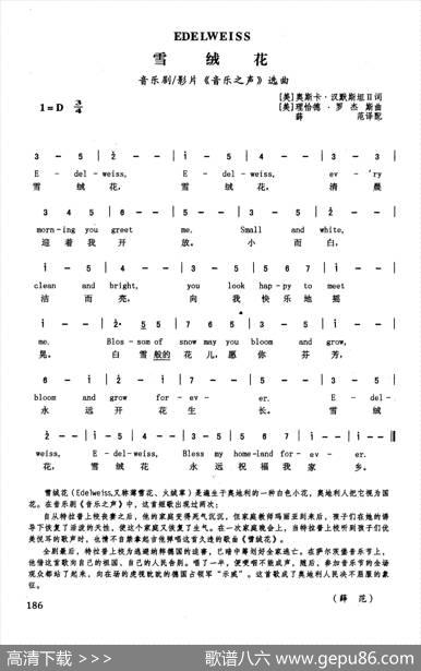 雪绒花（英汉）（音乐剧影片《音乐之声》选曲）
