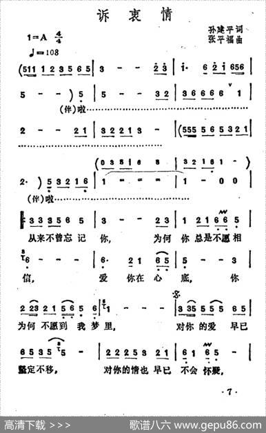 诉衷情（孙建平词张平福曲） - 孙建平|张平福