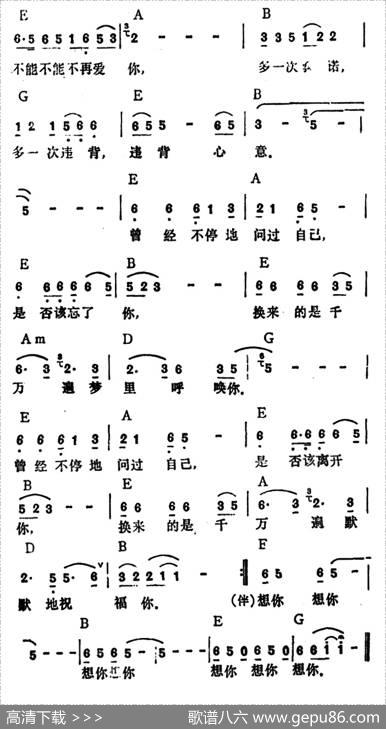 不能不想你（黄捷雄词陈心安曲） - 黄捷雄|陈心安