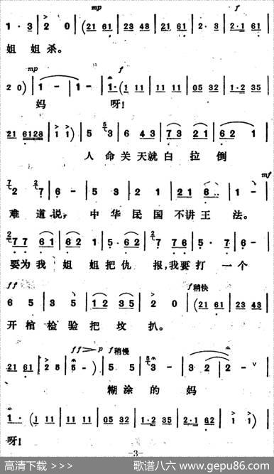 新凤霞唱腔选：劝母告状（《杨三姐告状》杨三姐唱段）