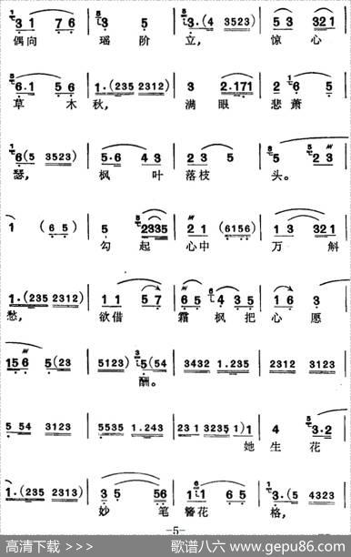 [苏州弹词]徐丽仙唱腔选：红叶题诗 - 马如飞作曲杜仲改编|杨德麟记谱