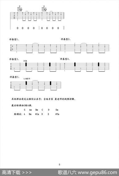 不说再见（吉他六线谱）