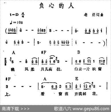 负心的人（老烂词曲） - 老烂|老烂