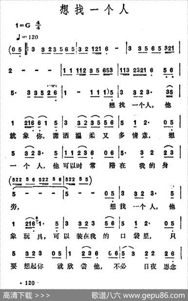 想找一个人