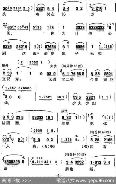 [苏州弹词]徐丽仙唱腔选：黛玉焚稿（传统开篇）|张鸿懿记谱