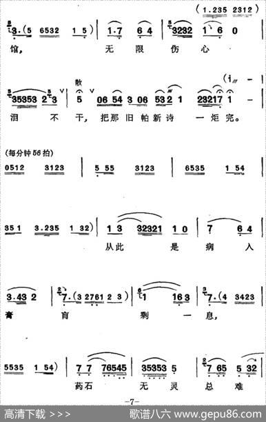 [苏州弹词]徐丽仙唱腔选：黛玉焚稿（传统开篇）|张鸿懿记谱