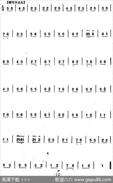 《太真外传》唱腔选：唐天子你须要洗耳倾听|夏桢臣记谱整理