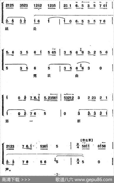 《太真外传》唱腔选：唐天子你须要洗耳倾听|夏桢臣记谱整理