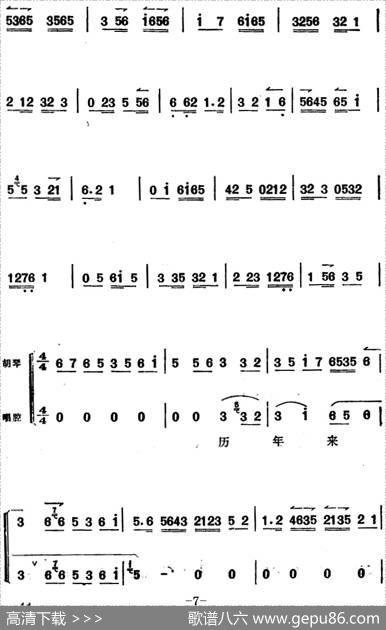 《太真外传》唱腔选：唐天子你须要洗耳倾听|夏桢臣记谱整理
