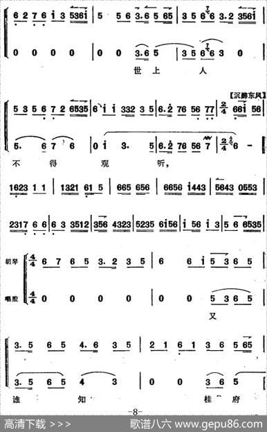 《太真外传》唱腔选：唐天子你须要洗耳倾听|夏桢臣记谱整理