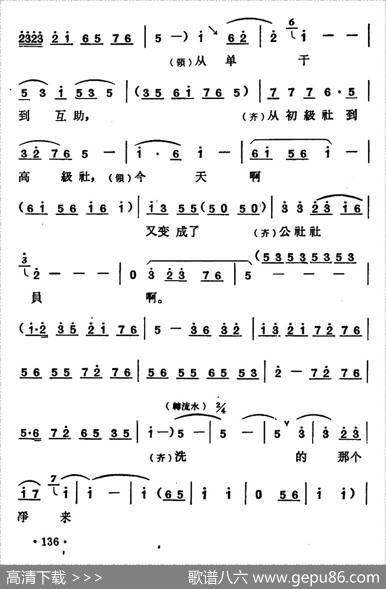 洗菜（《两兄弟》选段） - 杨兰春|王笑基