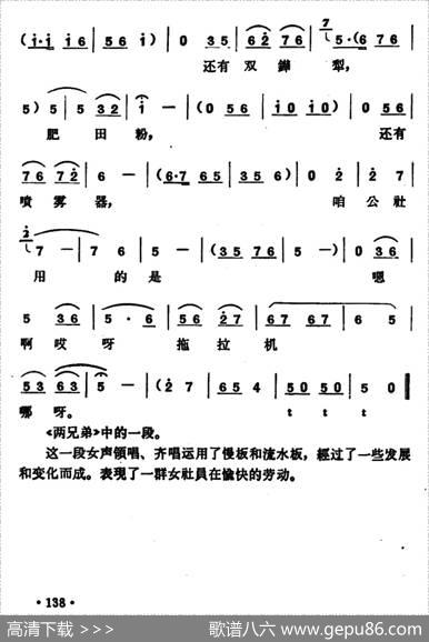 洗菜（《两兄弟》选段） - 杨兰春|王笑基