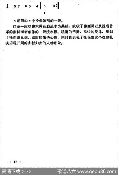 年年都是好收成（《朝阳沟》栓保娘唱段）