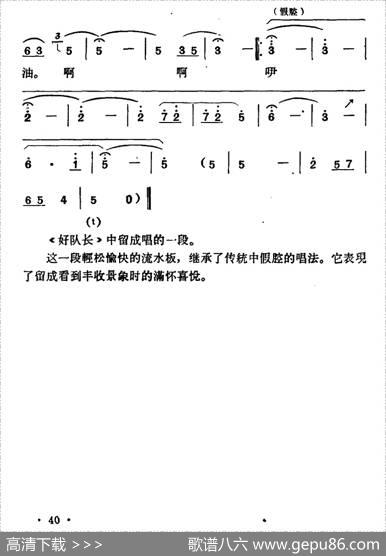 好象喝了口万金油（《好队长》留成唱段） - 杨兰春|王笑基