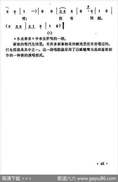 打电话（《冬去春来》李会计唱段） - 杨兰春|姜宏轩王笑基