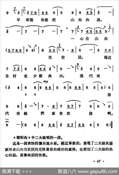 我代表娘们家来欢迎（《朝阳沟》二大娘唱段） - 杨兰春|姜宏轩王笑基