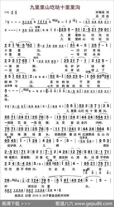 九里里山圪垯十里里沟 - 许敏岐|吕远