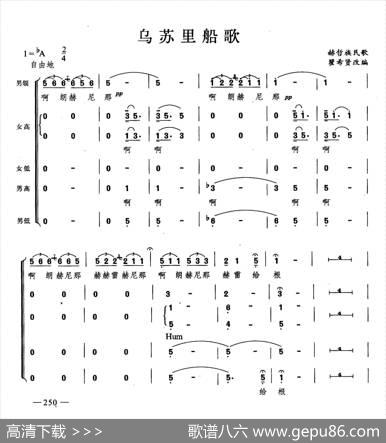 乌苏里船歌（合唱）