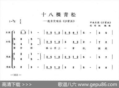 十八棵青松（合唱）