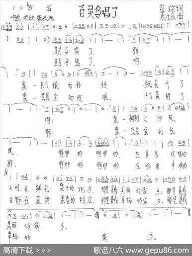 百灵鸟唱了（瞿琮词农生乐曲） - 瞿琮|农生乐
