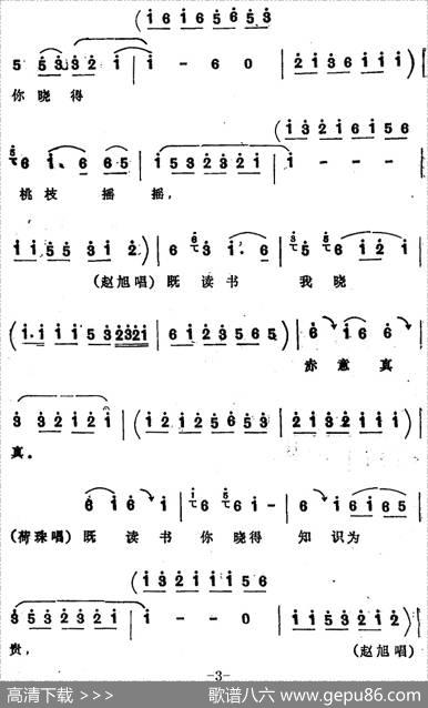 [四股弦]赵相公站花园听奴出题（《荷珠配》荷珠、赵旭对唱）|宋锋记谱