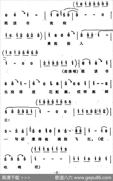 [四股弦]赵相公站花园听奴出题（《荷珠配》荷珠、赵旭对唱）|宋锋记谱