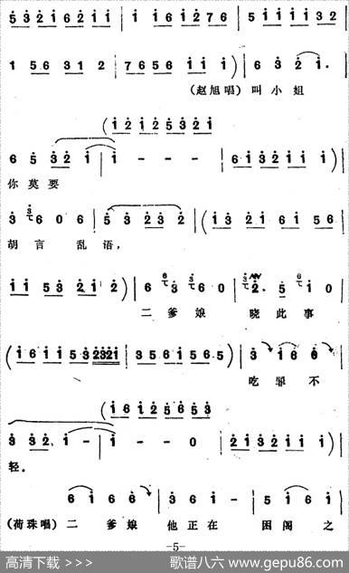 [四股弦]赵相公站花园听奴出题（《荷珠配》荷珠、赵旭对唱）|宋锋记谱