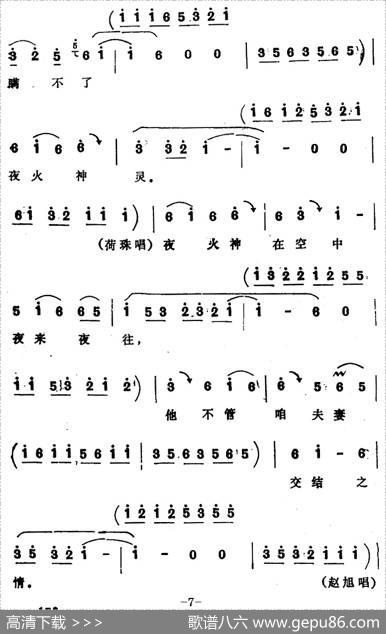 [四股弦]赵相公站花园听奴出题（《荷珠配》荷珠、赵旭对唱）|宋锋记谱