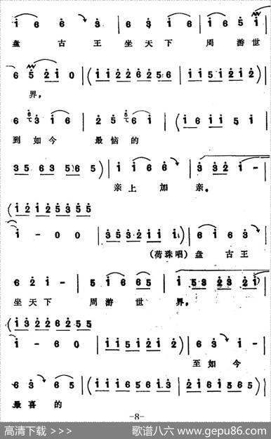 [四股弦]赵相公站花园听奴出题（《荷珠配》荷珠、赵旭对唱）|宋锋记谱