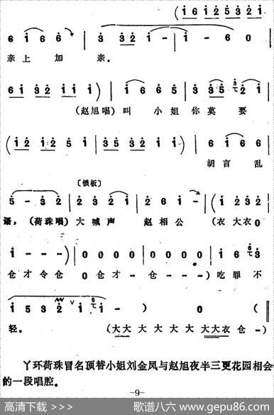 [四股弦]赵相公站花园听奴出题（《荷珠配》荷珠、赵旭对唱）|宋锋记谱