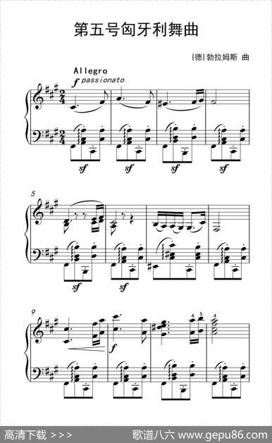 第五号匈牙利舞曲|勃拉姆斯