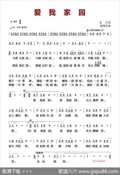 爱我家园（车行词戚建波曲） - 车行|戚建波