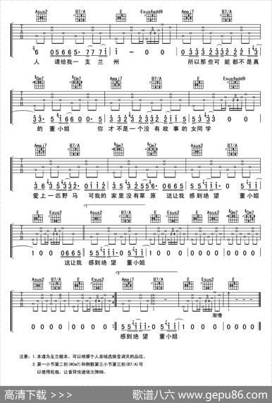 董小姐（卢海江制谱版）|​宋冬野词曲、卢海江制谱