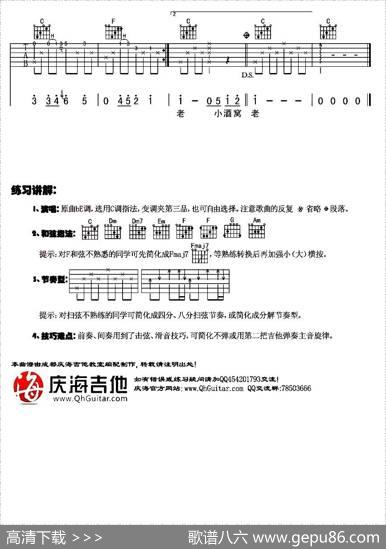 小酒窝（庆海吉他编配版） - 王雅君|林俊杰曲、庆海吉他编配