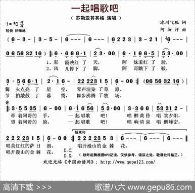 一起唱歌吧 - 冰川飞狐|阿汝汗