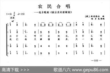 农民合唱（合唱）
