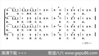 春天来临（合唱）